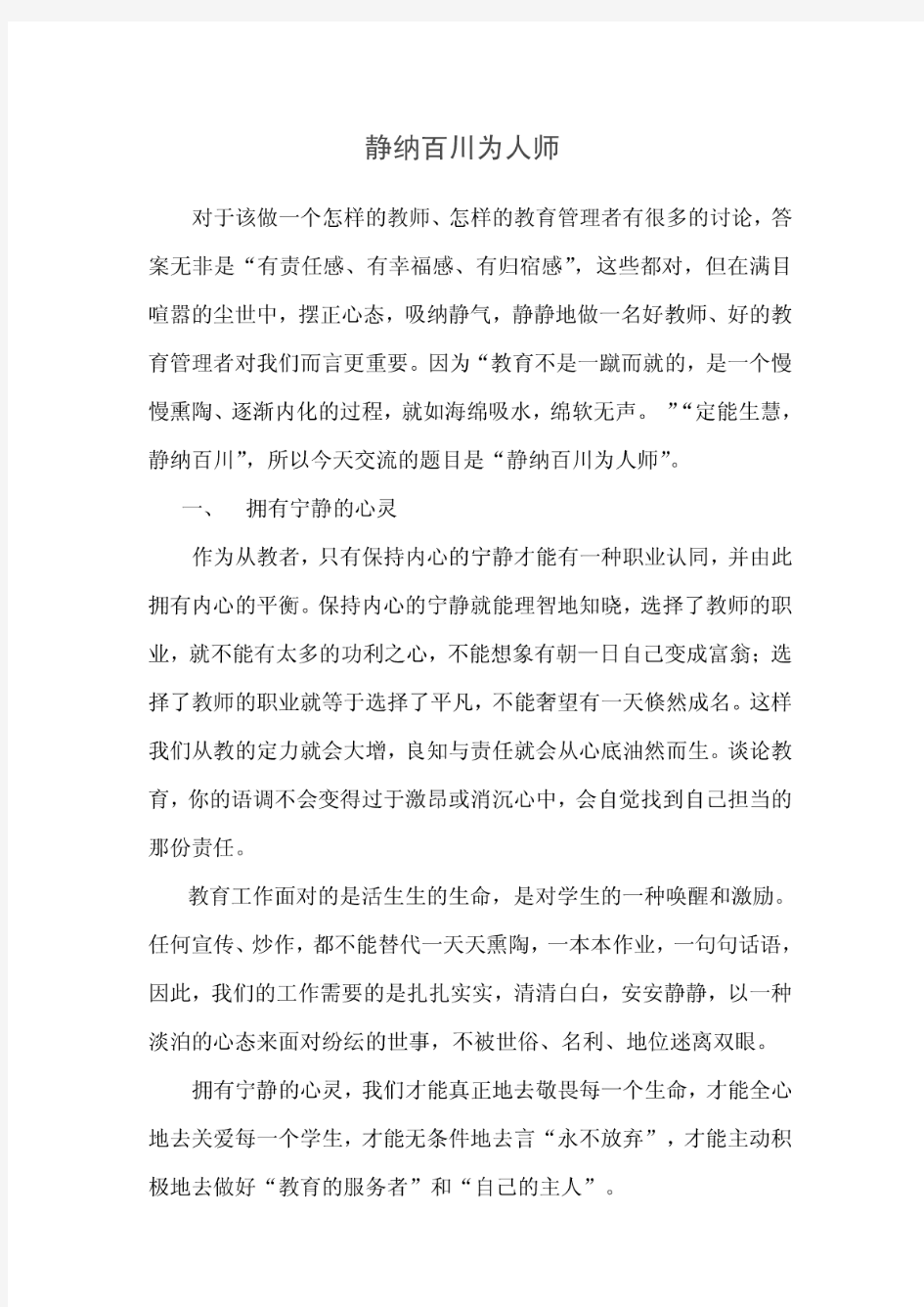 教育不是一蹴而就的,而是一个慢慢熏陶、逐渐内化的过程,就如海绵