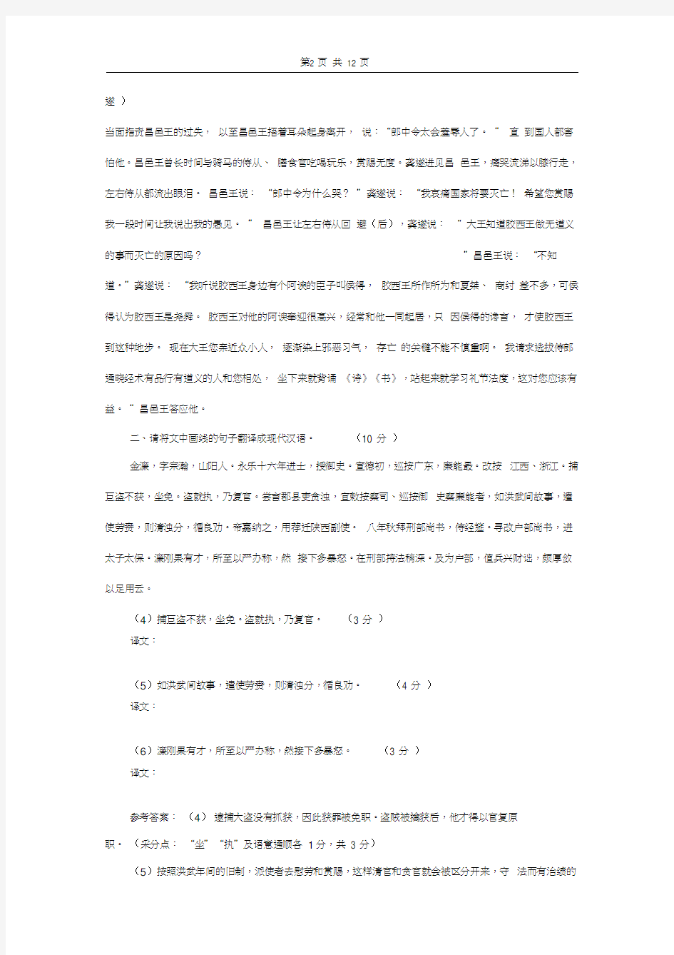 2020高考语文专项复习课件文言文阅读(一)小语段翻译强化练