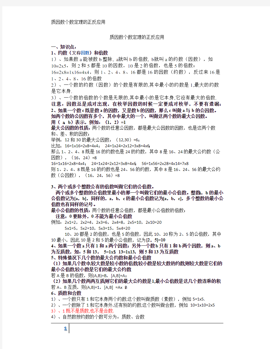 质因数分解及个数定理的正反应用