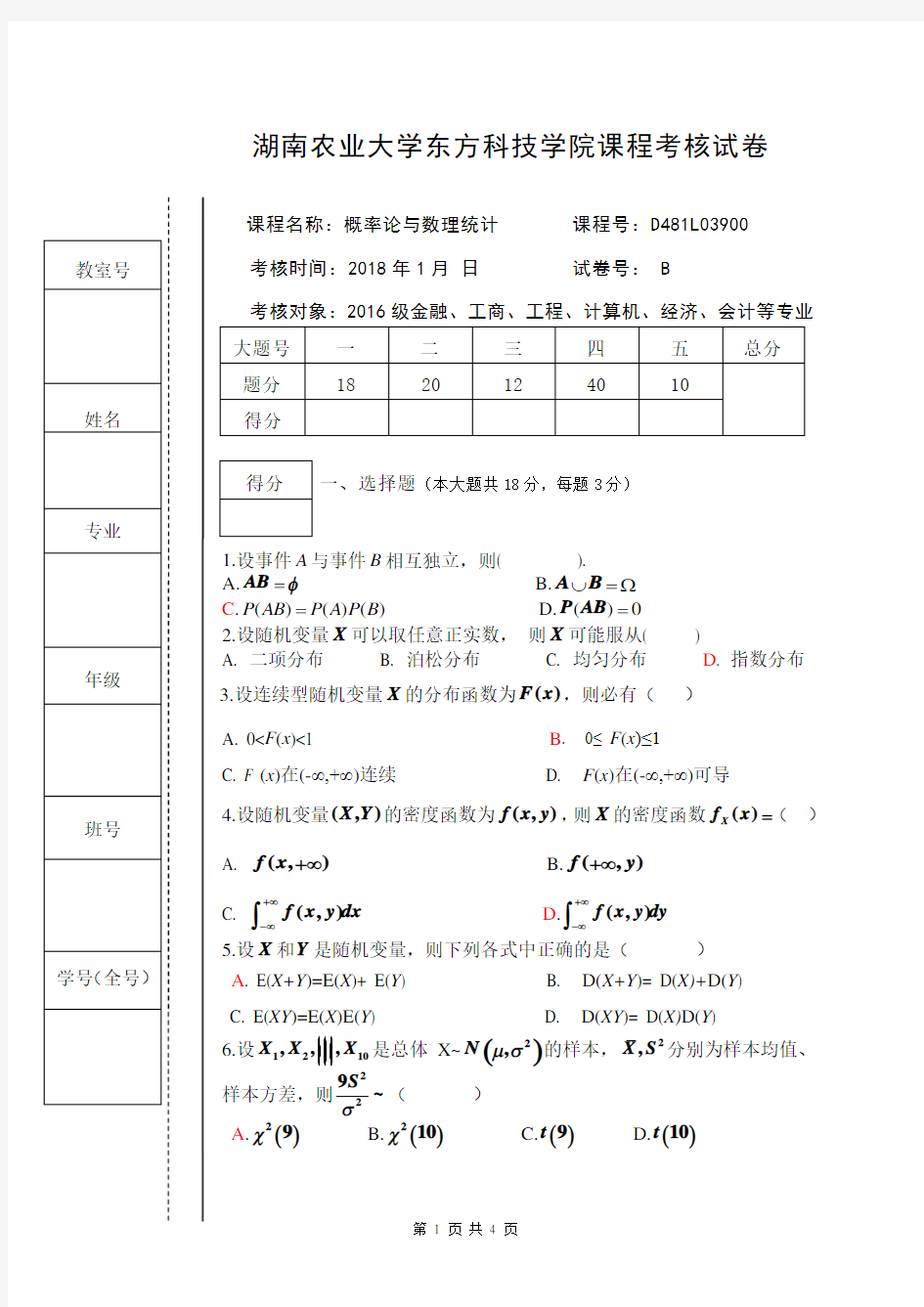 概率论与数理统计2017B