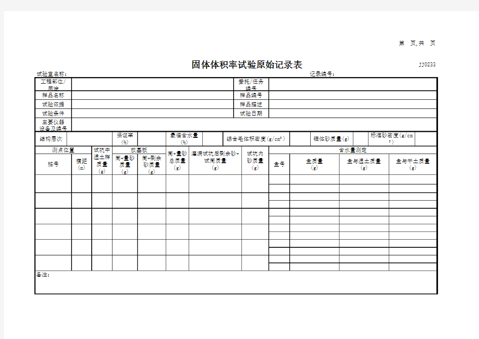 固体体积率试验检测记录表