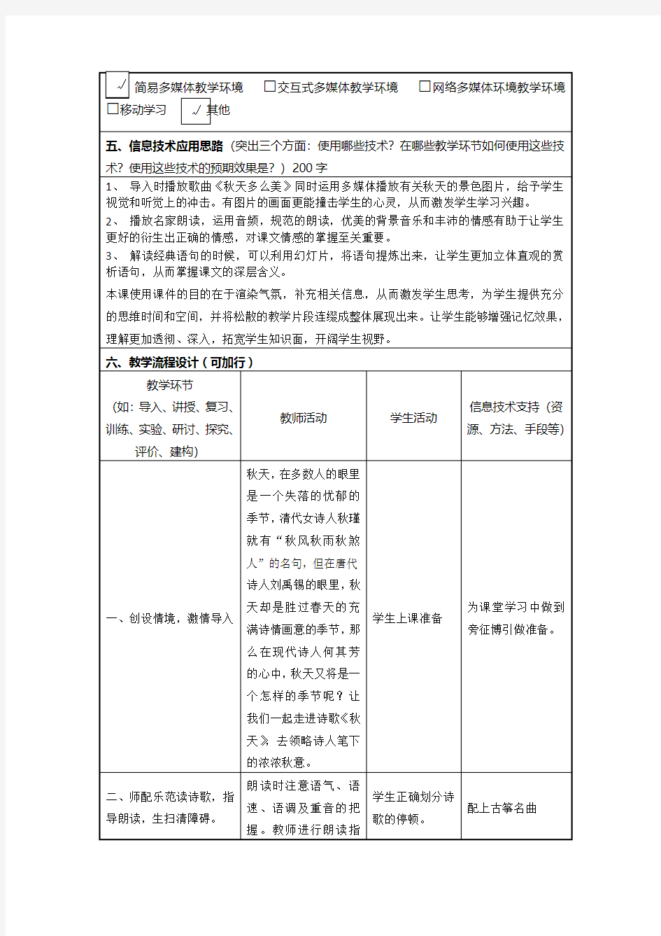 初中语文信息化教学设计