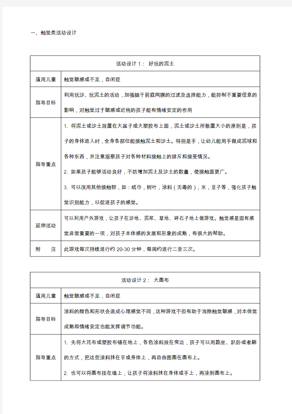 教案日常生活中延伸的活动设计