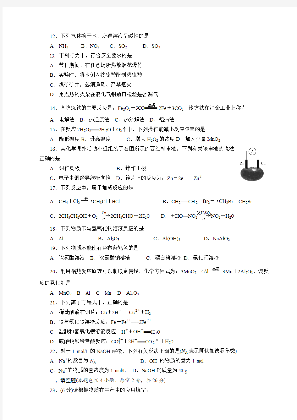 2015年湖南省普通高中学业水平考试化学试卷