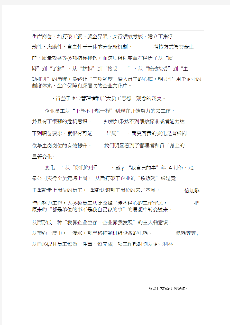 内控制度学习心得