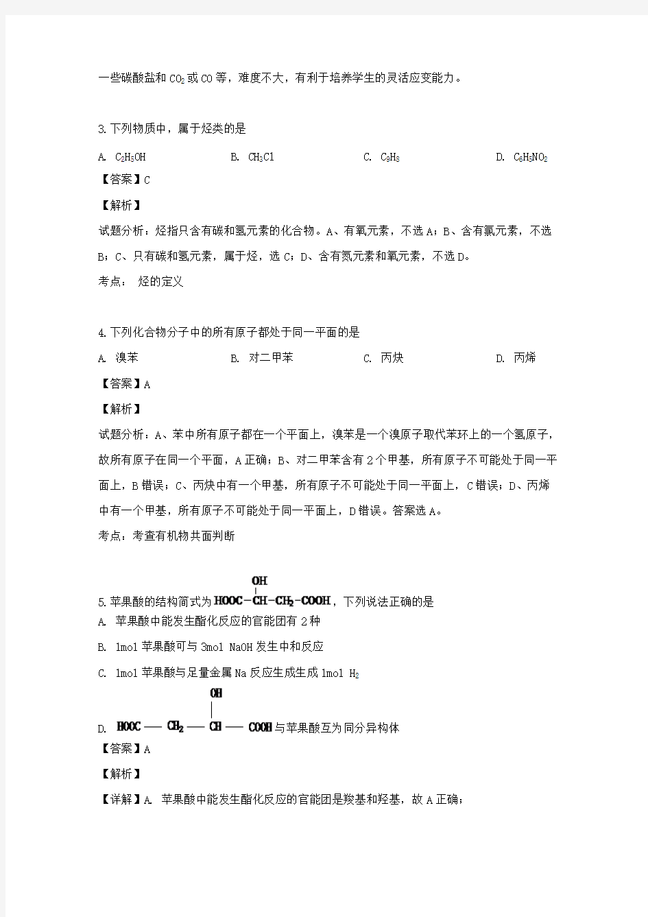 重庆市第三十中学2018-2019学年高二化学5月月考试题(含解析)