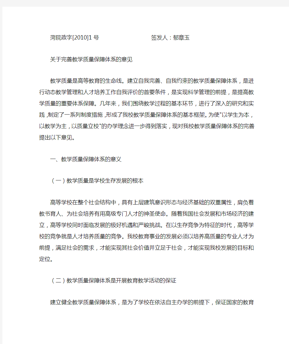 关于完善教学质量保障体系的意见