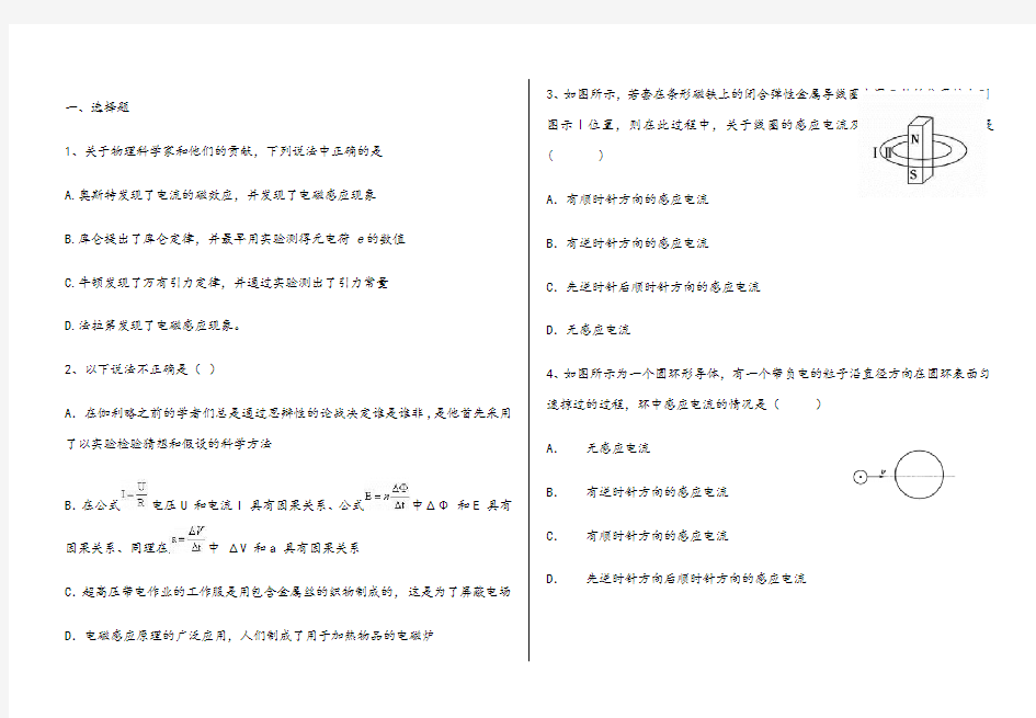 楞次定律、法拉第电磁感应定律习题及答案
