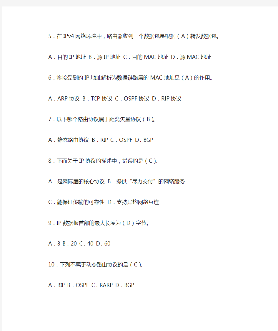 电大--网络实用技术基础-形考册作业三