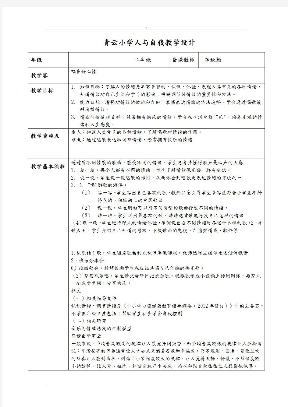 二年级人与自我教学设计