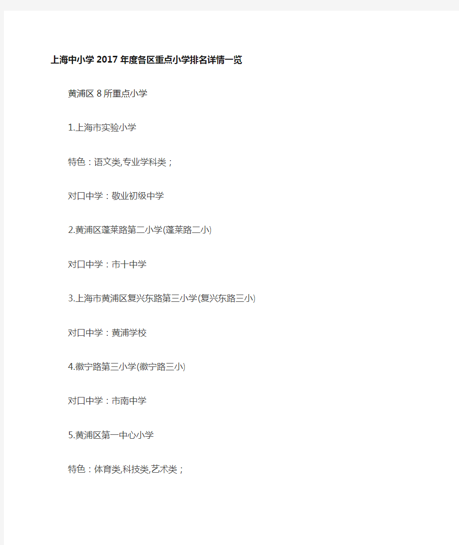 上海中小学度各区重点小学排名详情一览
