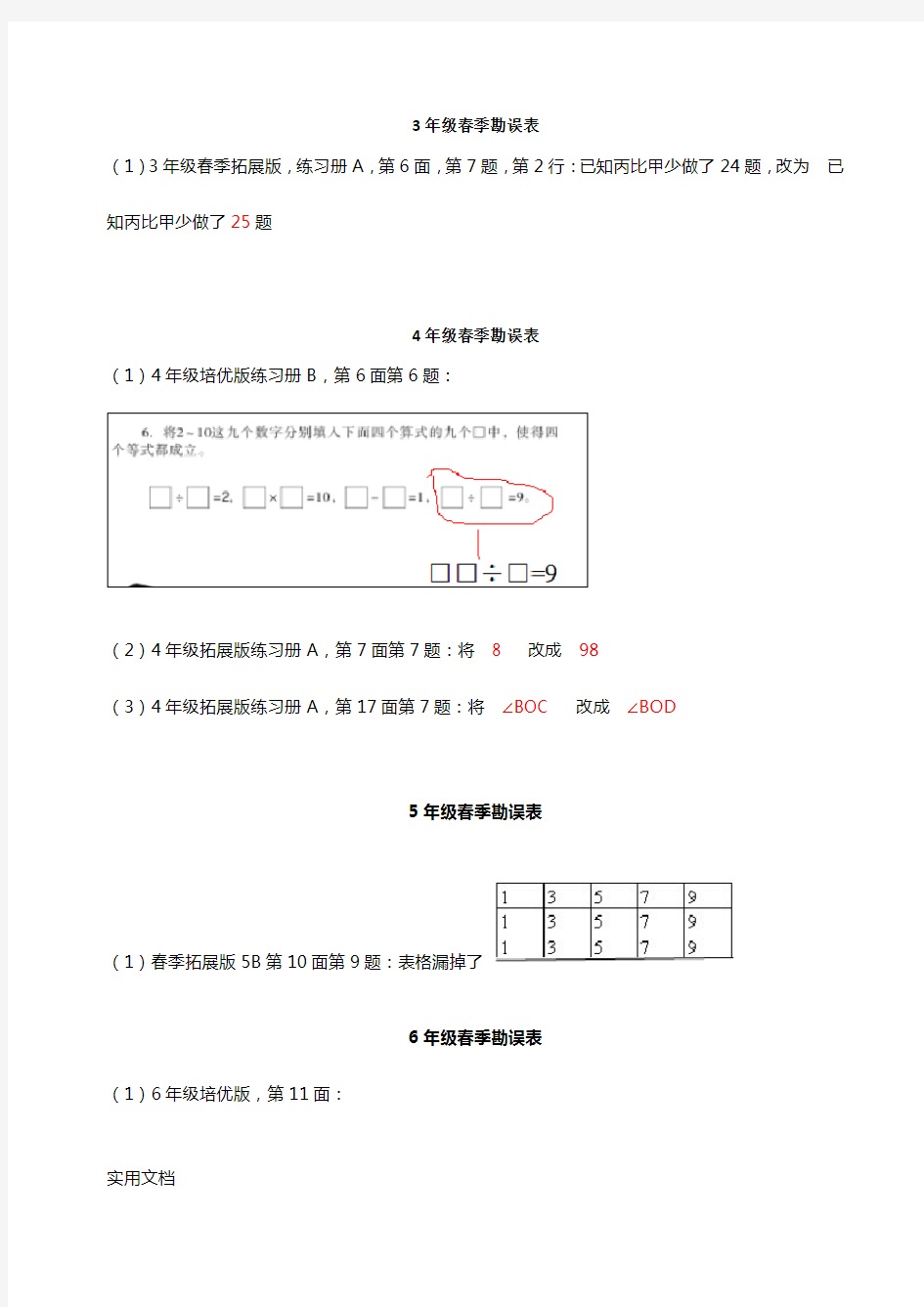 春季教材勘误表(培优,拓展) (2)