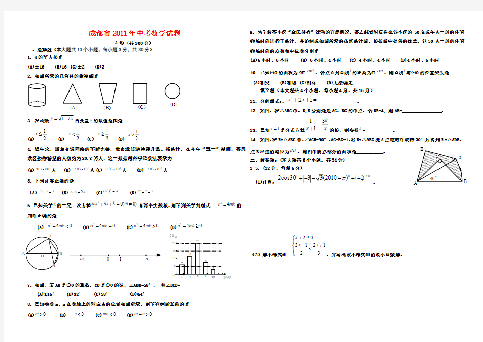 2011年成都中考数学试卷