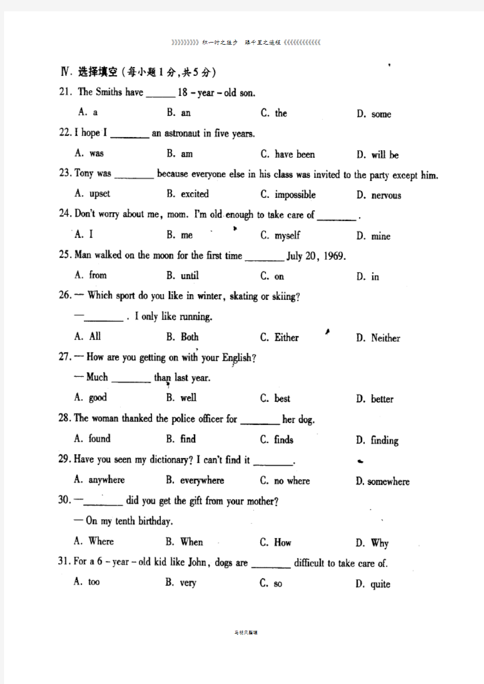 人教版九年级下册语文测试题(1)