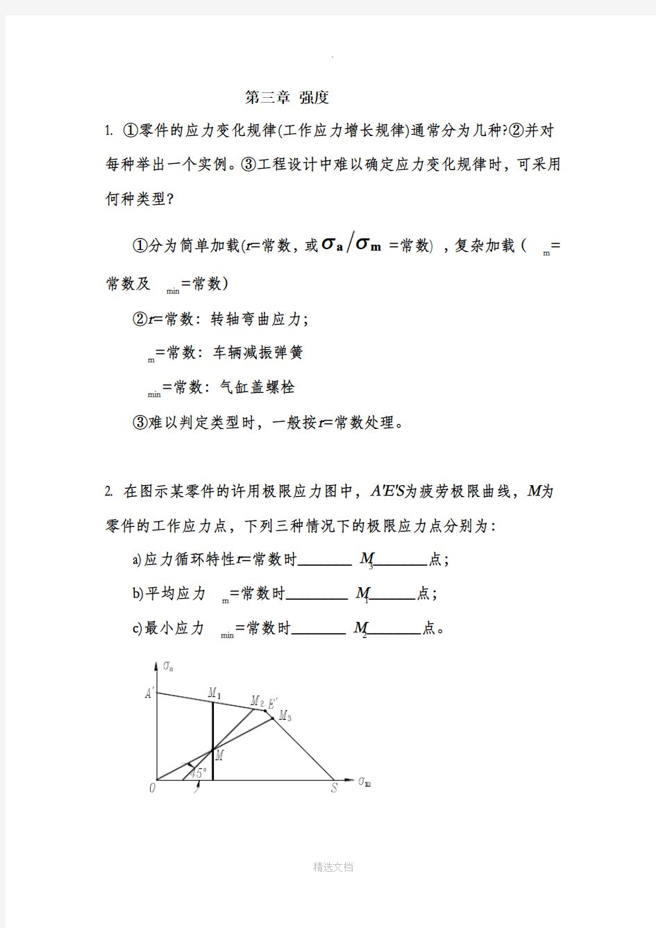 机械设计复习题及答案