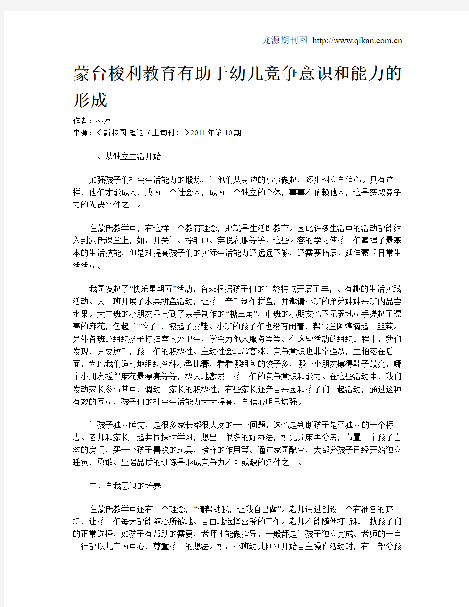 蒙台梭利教育有助于幼儿竞争意识和能力的形成