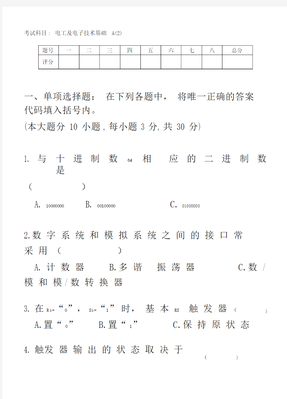 电工学考试试卷及答案.docx