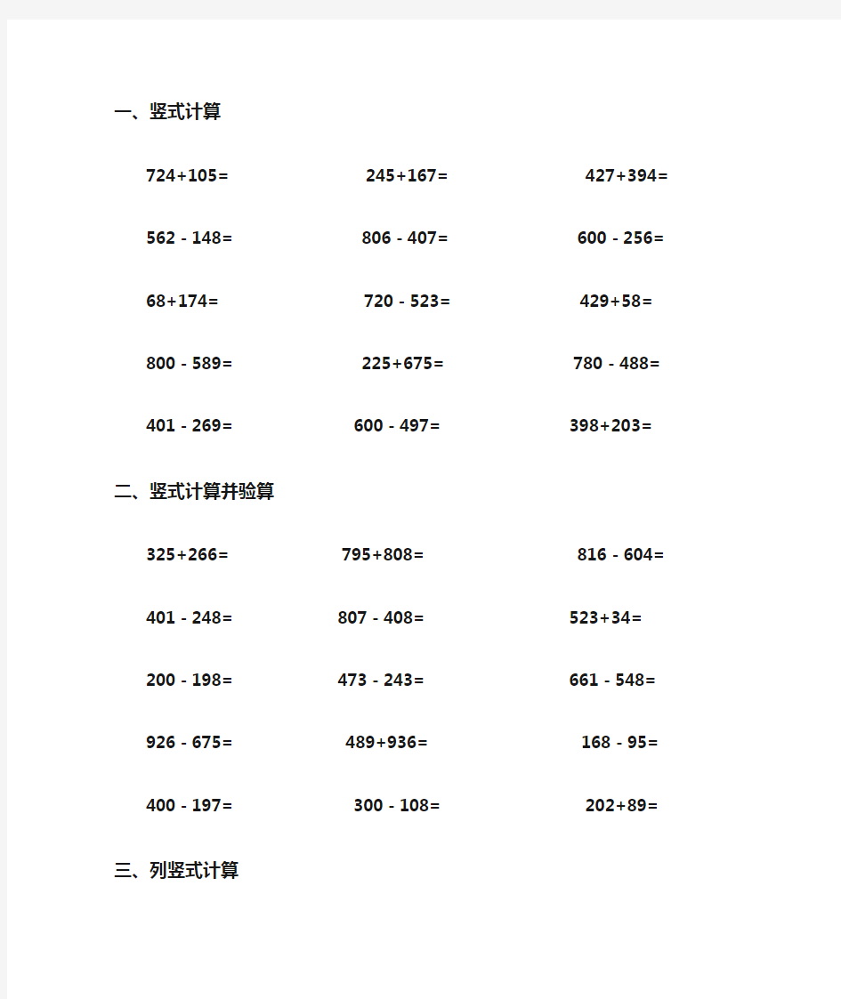 二年级三位数加减计算题大全