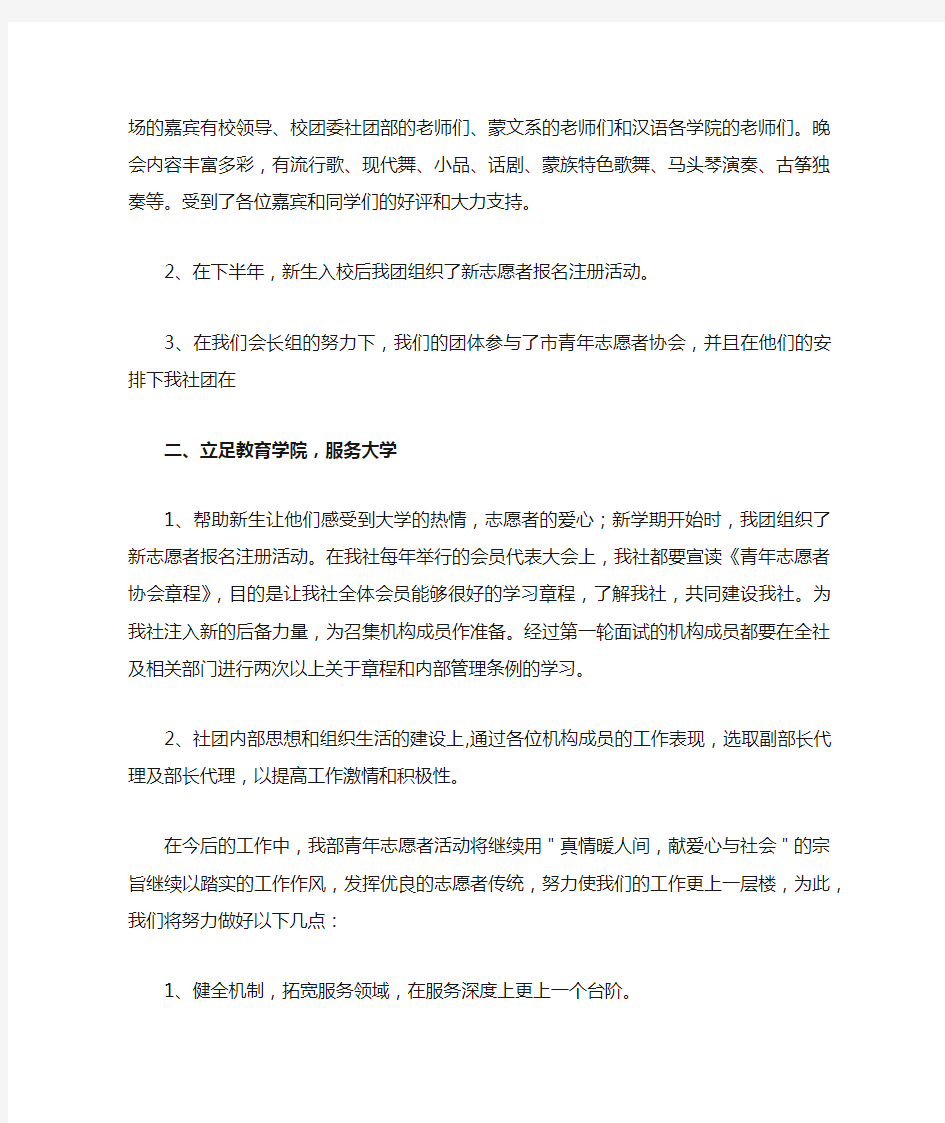 大学生青年志愿者工作总结