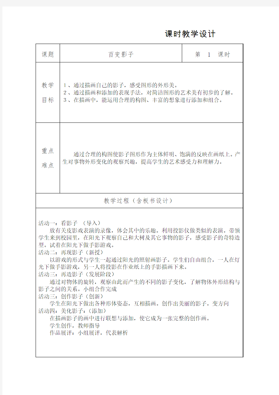 小学一年级美术备课教案