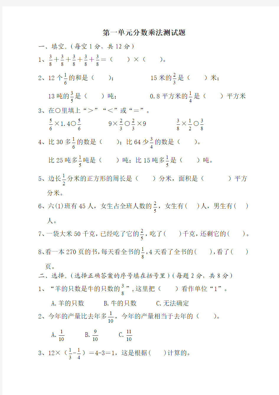 人教版小学六年级上册数学分数乘法测试卷