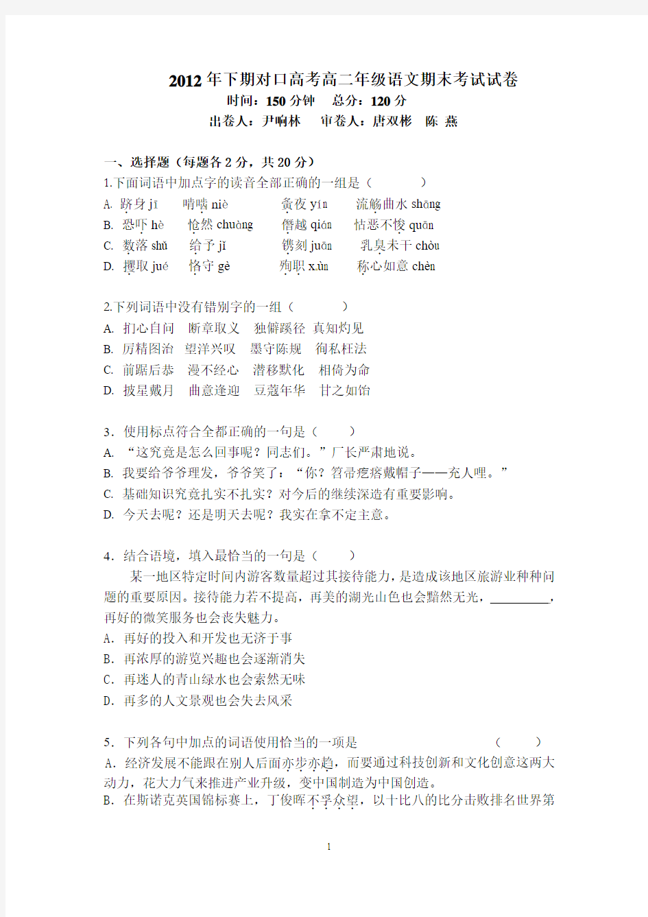 湖南省职高2012年下期二年级期末试卷