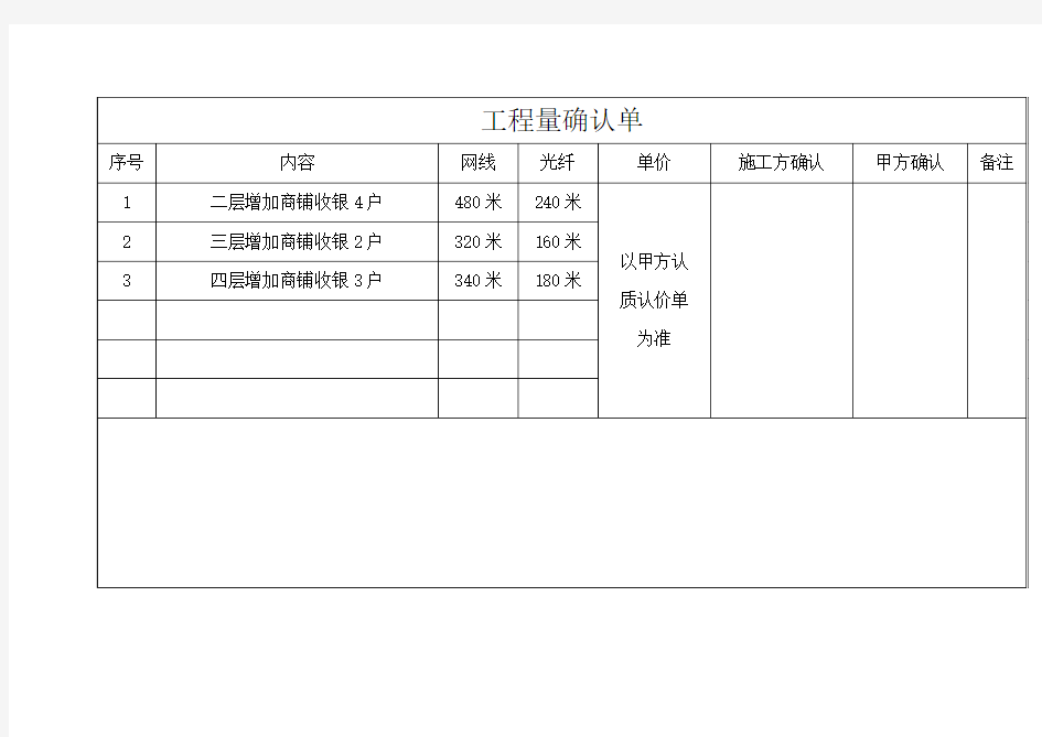 工程量确认单