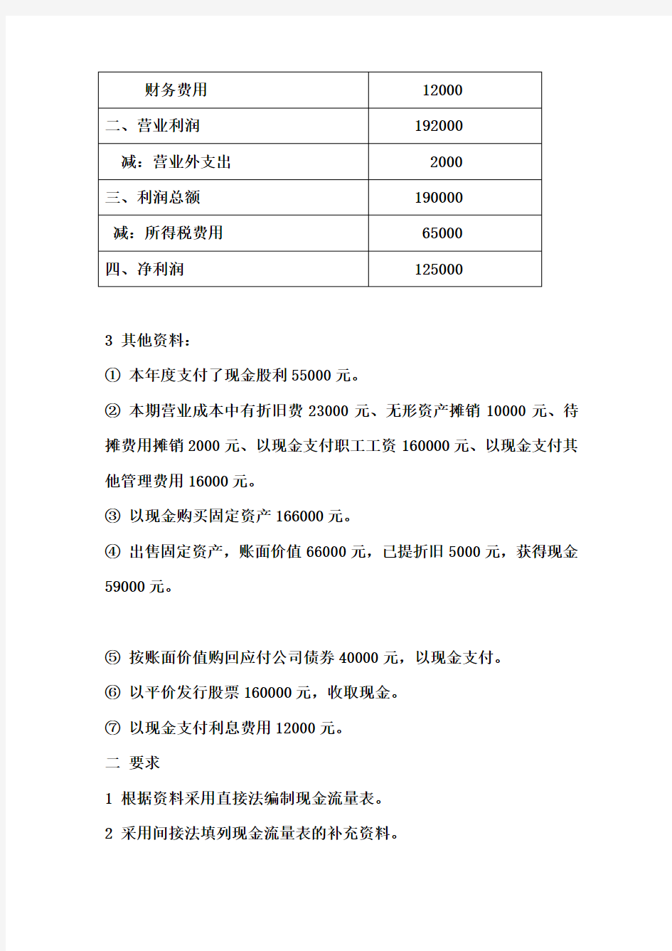 现金流量表编制案例