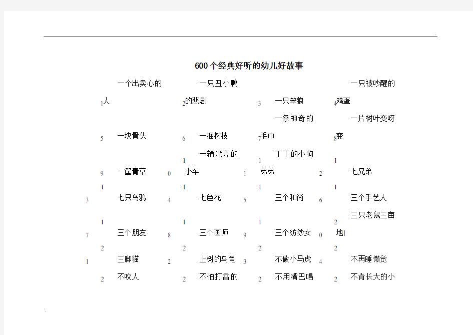 好听的幼儿故事