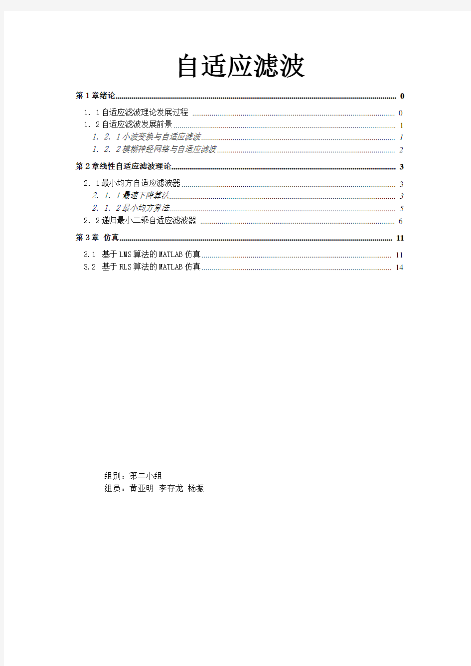 自适应滤波LMS算法及RLS算法及其仿真.