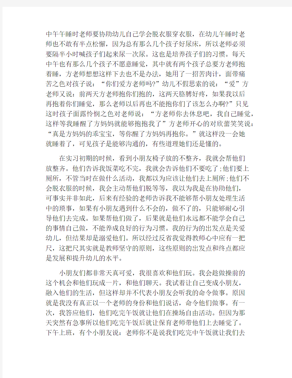 大学生毕业实习报告总结3000字