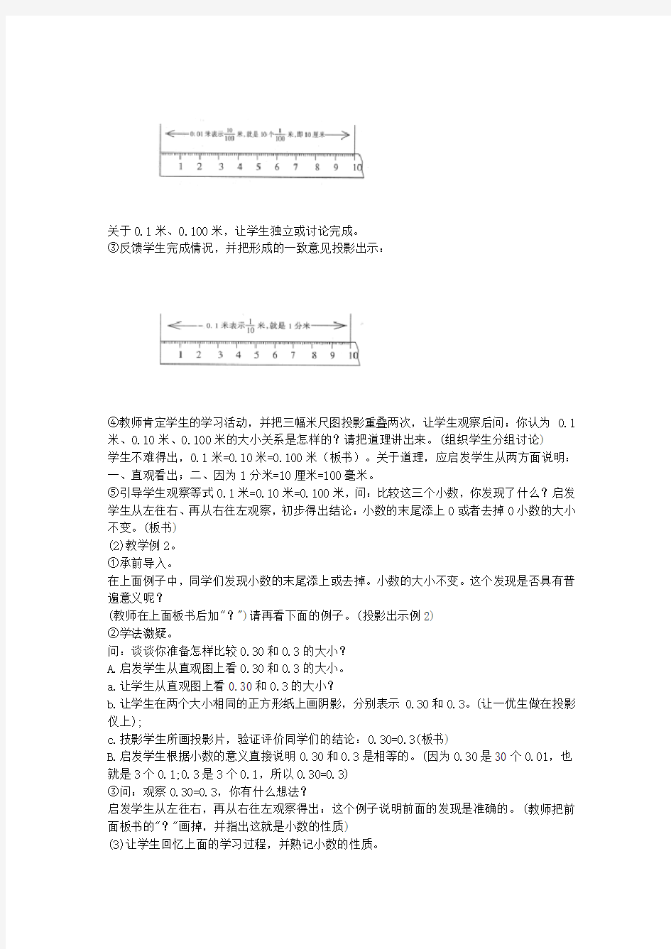 小数的性质(1)