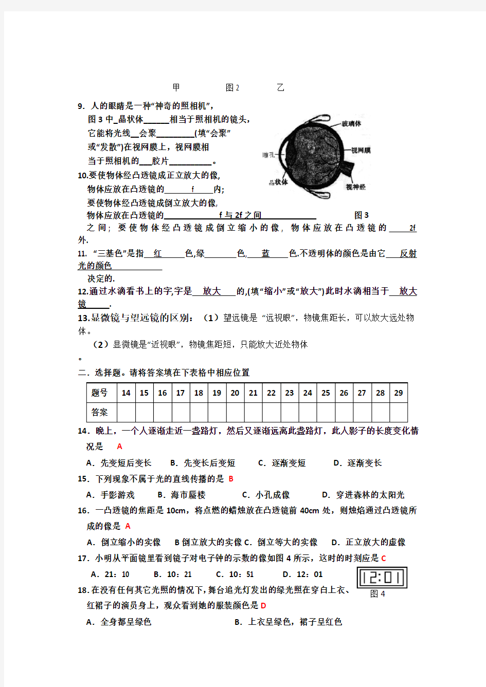 初中物理光学部分单元测试题答案