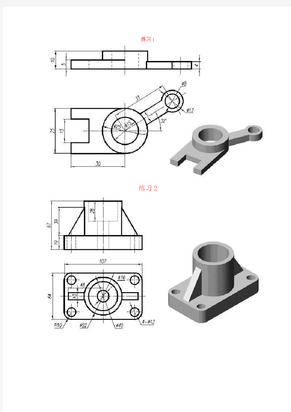 solidworks练习题