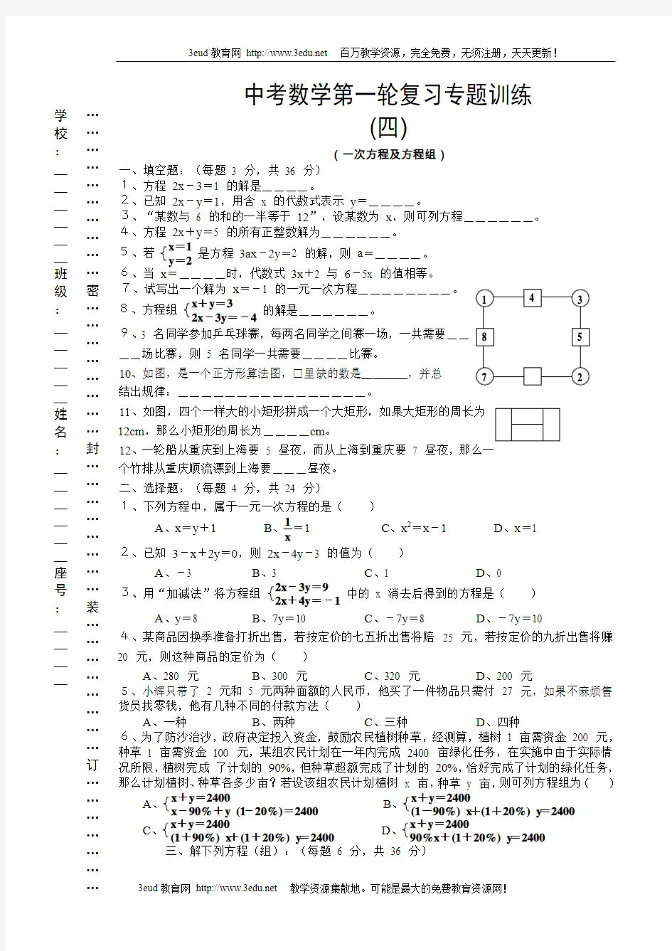 九年级数学一次方程和方程组专题训练