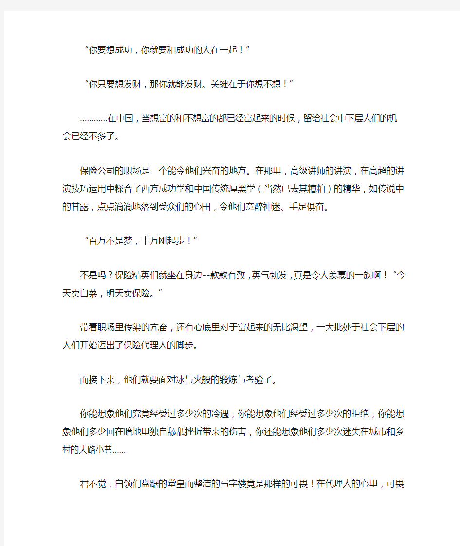 中国保险代理人生存现况