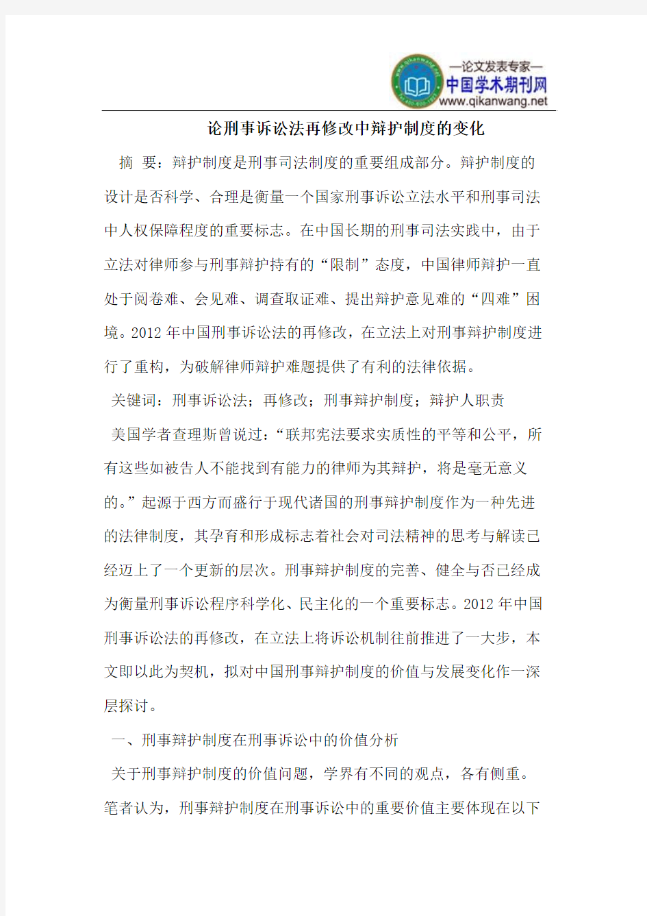 论刑事诉讼法再修改中辩护制度的变化