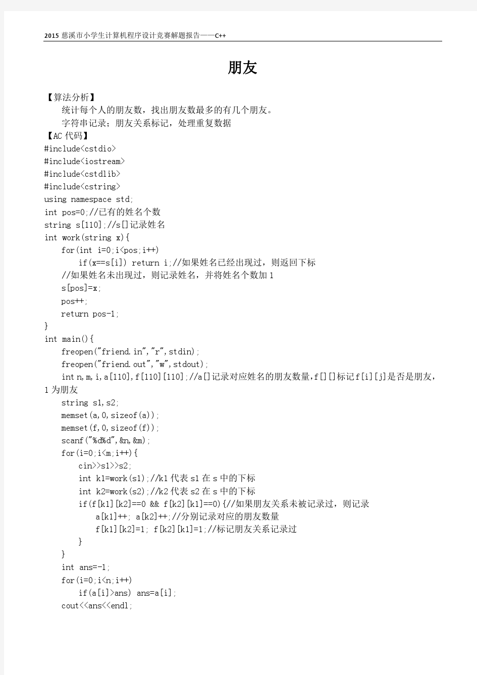 2015慈溪市小学生计算机程序设计竞赛解题报告