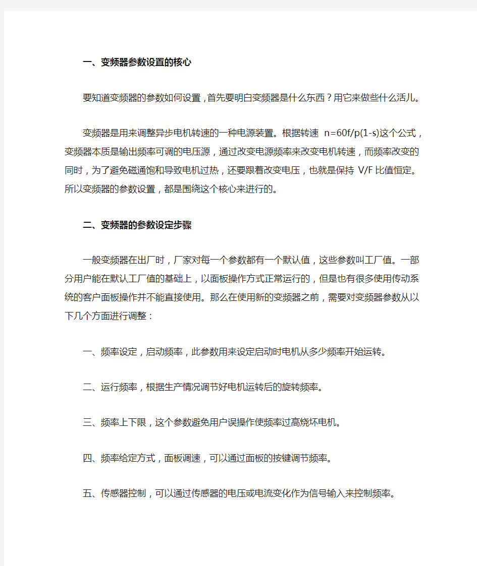 变频器的参数设定步骤