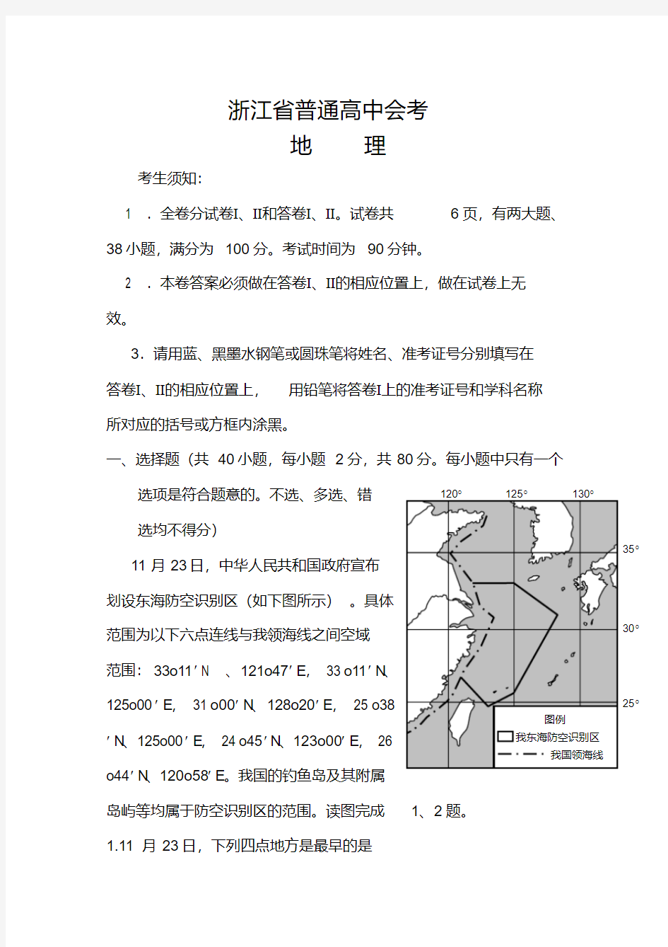 2017年浙江省普通高中会考地理试题及答案