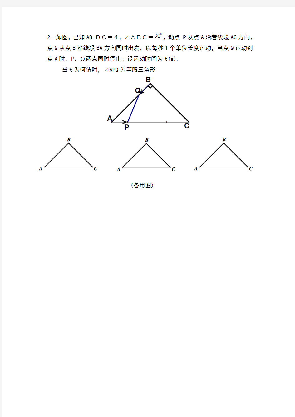 八年级数学培优寻找等腰三角形