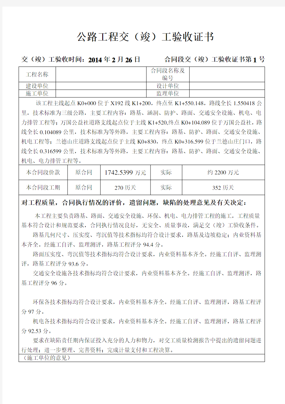 最新公路工程交工验收证书