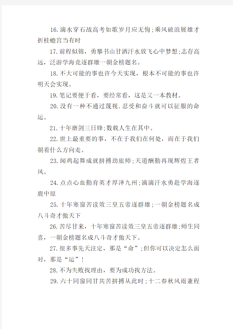 关于高考的励志名言句子