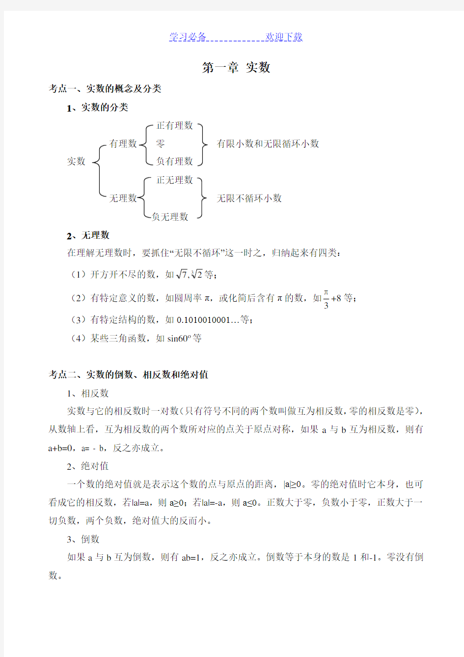 笔记——中考数学总复习知识点总结(最新版)