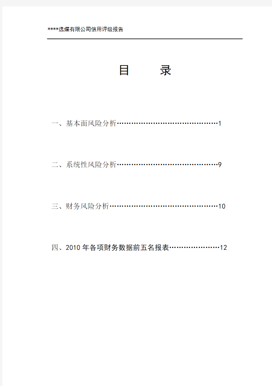 信用评级报告样本