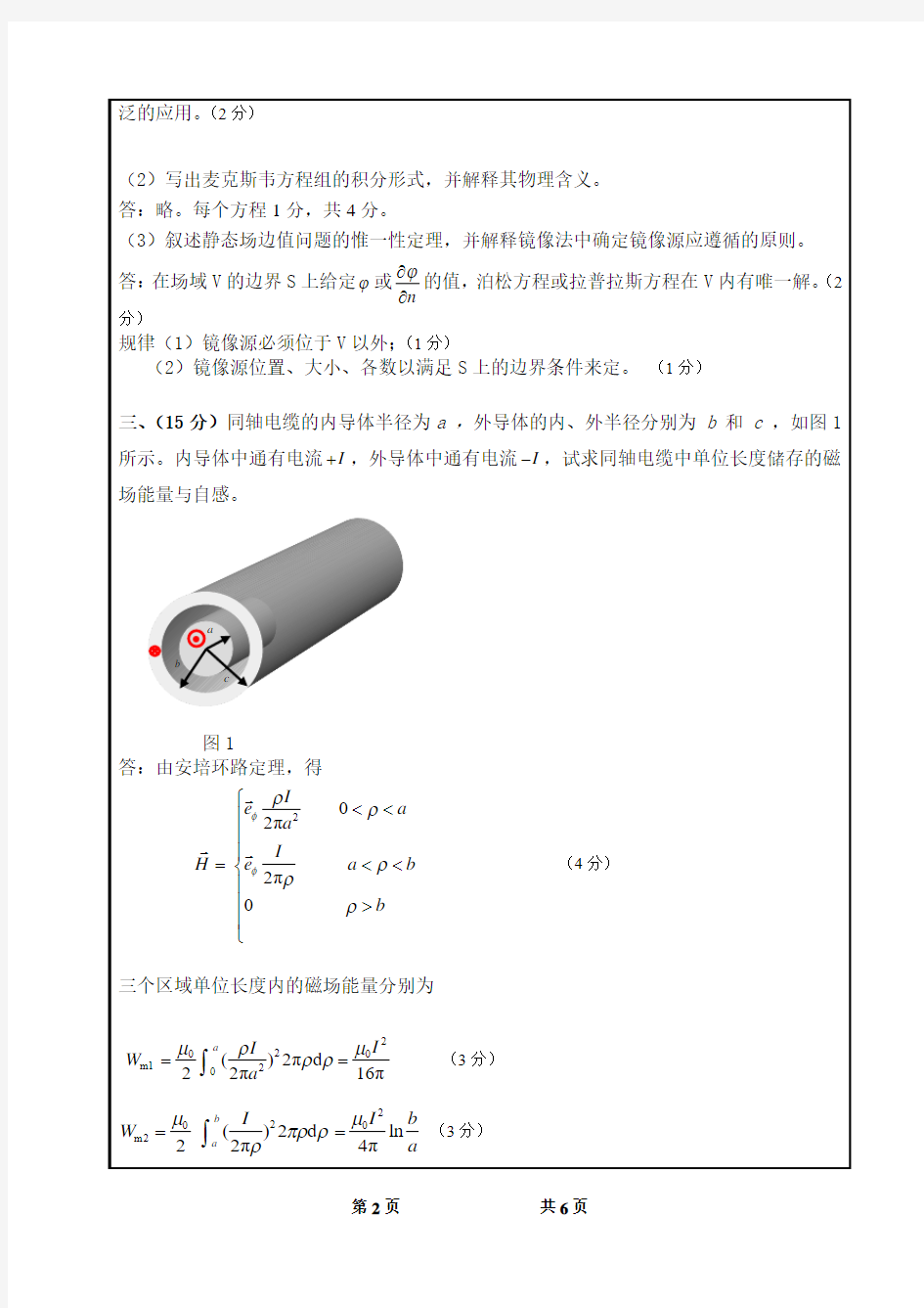 电磁场与电磁波试题2013-2014 A卷答案