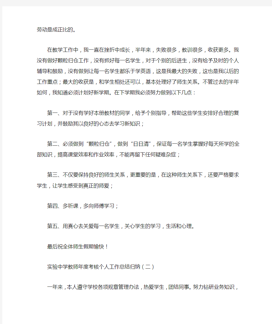 实验中学教师年度考核个人工作总结归纳3篇