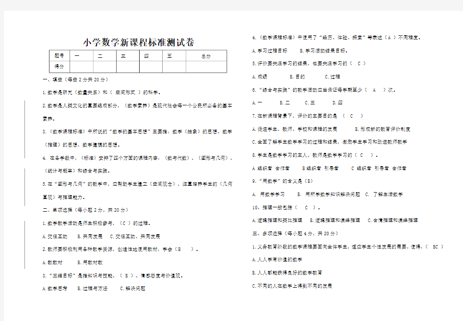 小学数学新课标测试题 含答案