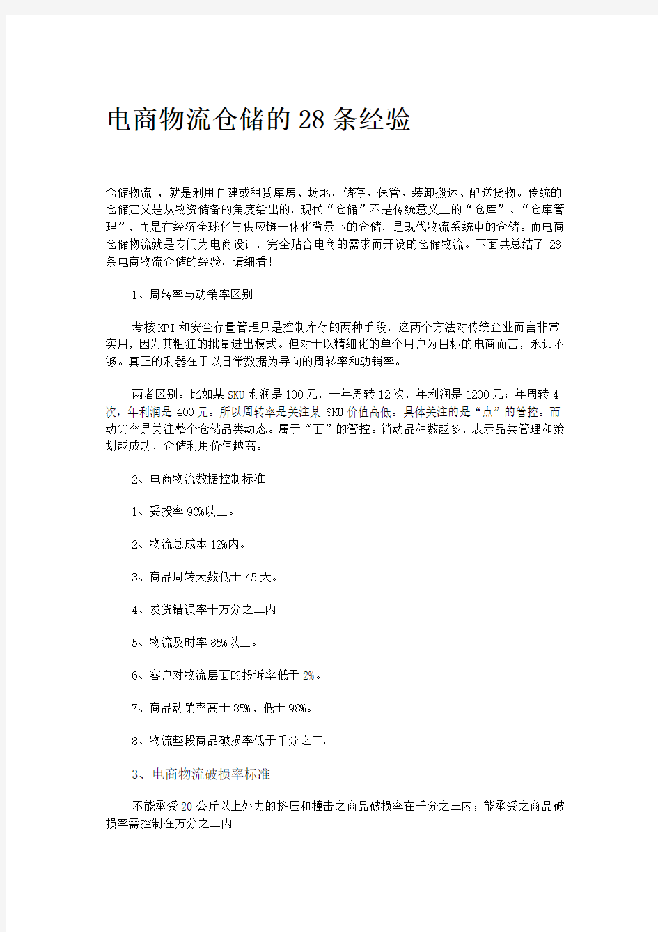 电商物流仓储运行心得