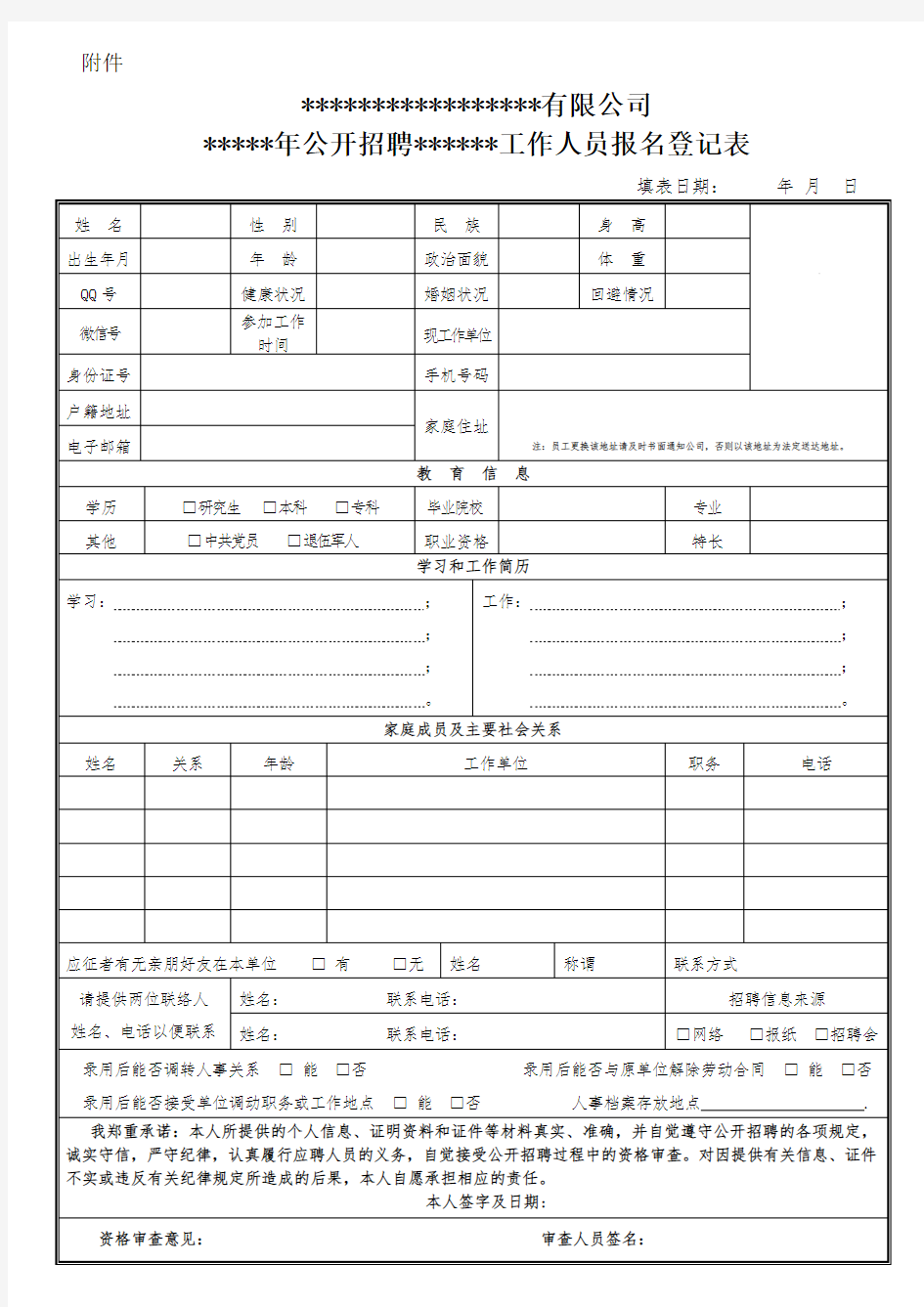 报名登记表简历